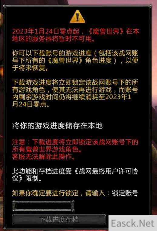 魔兽世界国服数据保存步骤一览