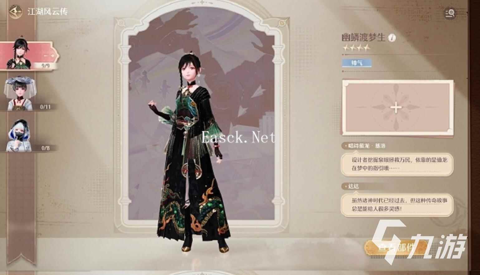 无限暖暖服装图鉴介绍 无限暖暖服装图鉴有什么用