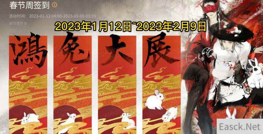 永劫无间2023春节活动一览