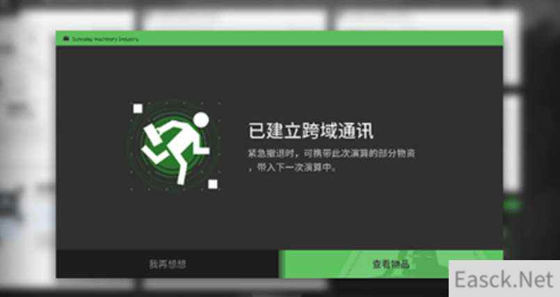 明日方舟跨域通讯建立攻略