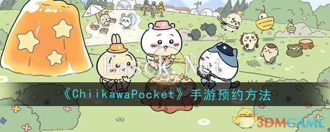 《ChiikawaPocket》手游预约方法