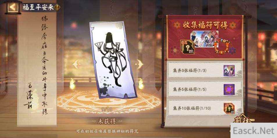 阴阳师福至平安来h5活动攻略