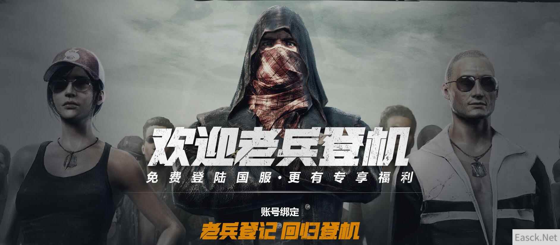 PUBG公司与腾讯联合活动 恭迎《绝地求生》老兵登机