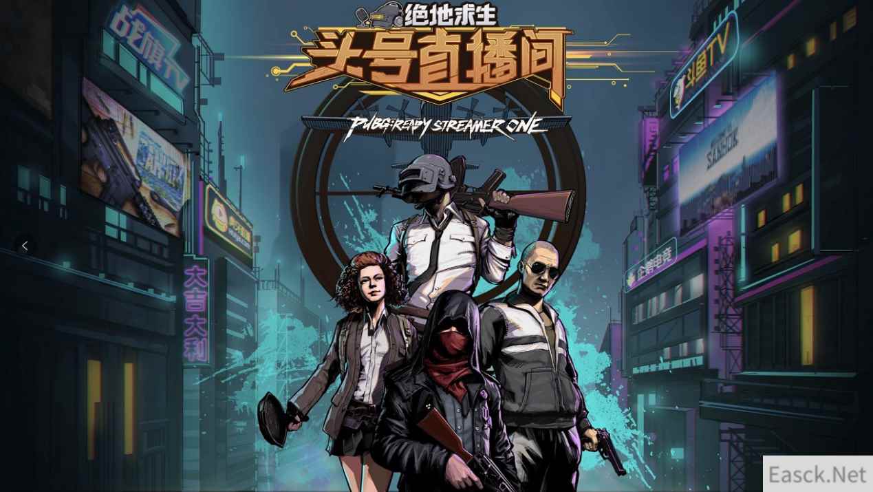 PUBG主播赛绝地求生：头号直播间S2即将来袭