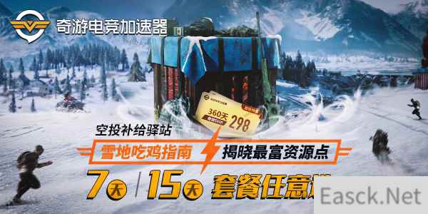 《绝地求生》雪地吃鸡奇游最全礼包年卡低至0.8元/天