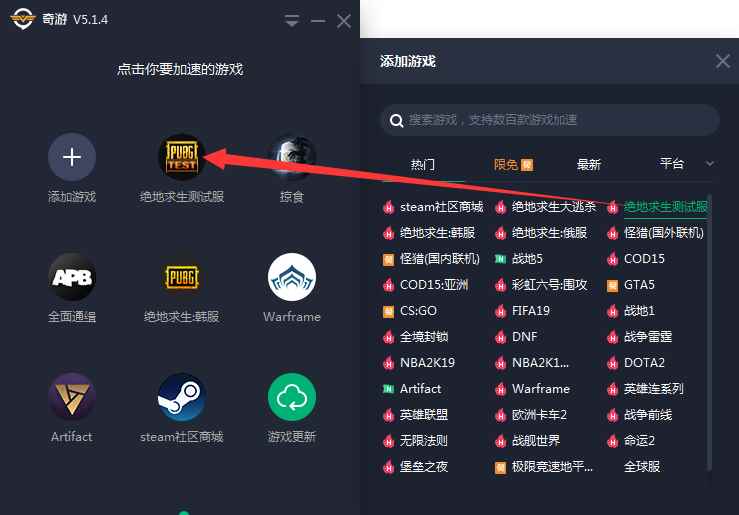 绝地求生测试服进不去？奇游电竞加速器进不去解决方法