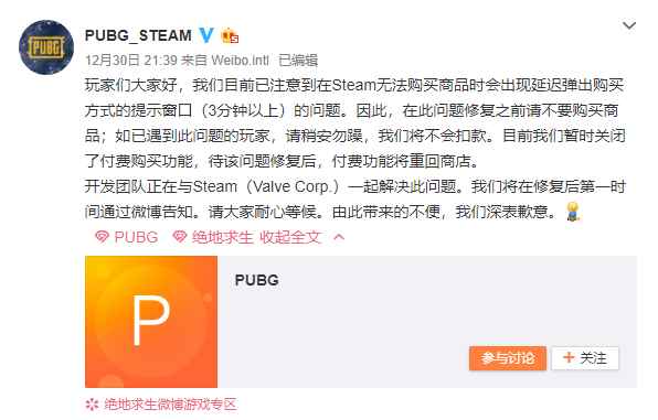 PUBG游戏购买系统出现故障，商店将临时关闭