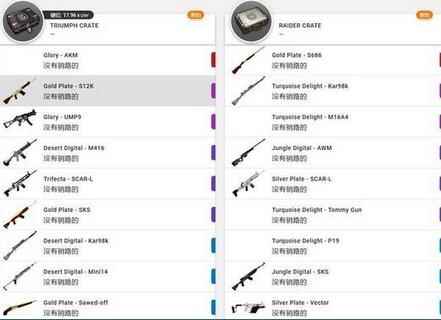 《绝地求生》枪械武器皮肤宝箱一览
