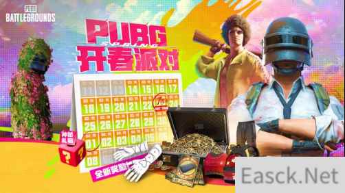 PUBG三月开春派对开启 丰厚奖励等你来拿