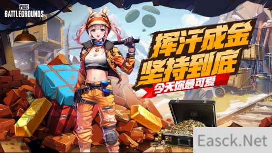 PUBG四月全新活动上线 邀你共赴挖“金”之旅