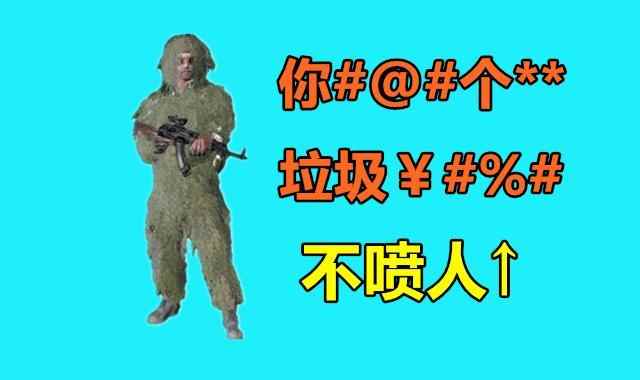 《绝地求生》成为一个好队友的标准