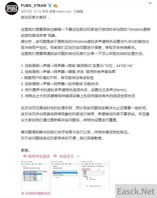 《绝地求生》Windows系统更新后声音问题解决方法