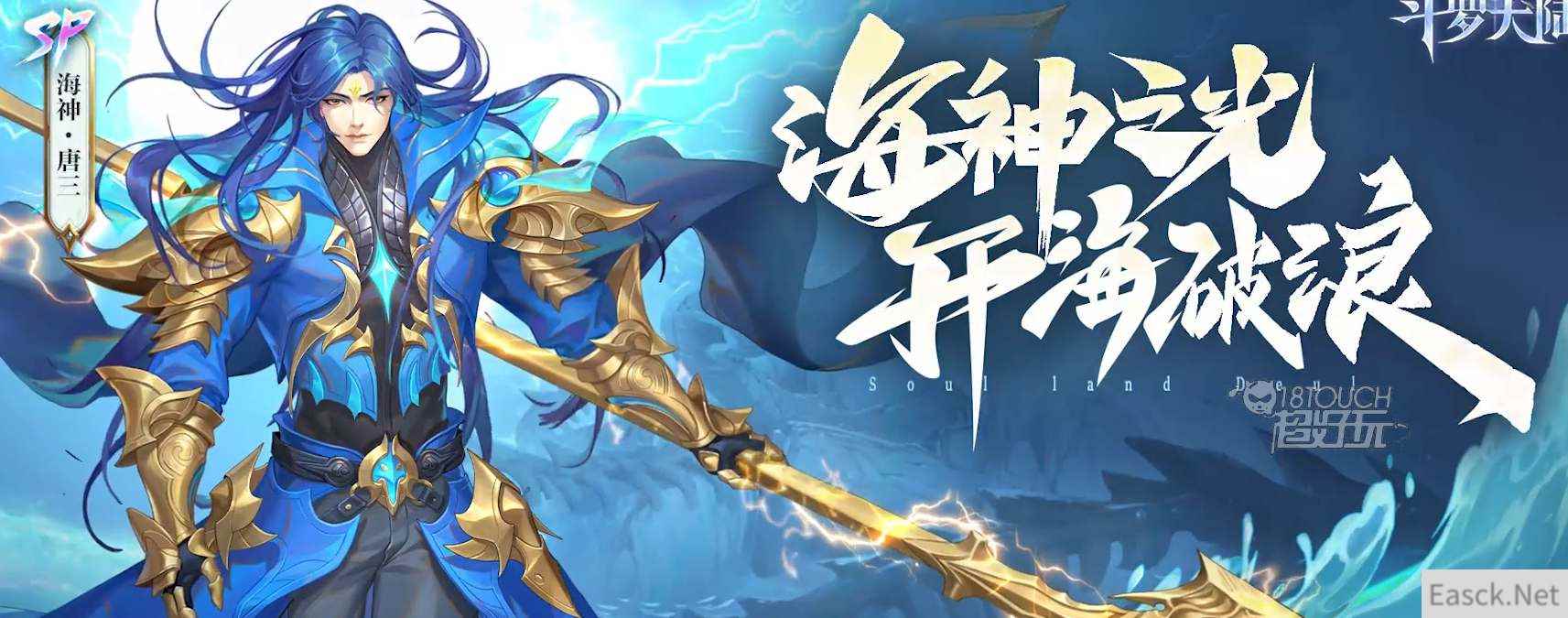 斗罗大陆魂师对决SP海神唐三怎么获得