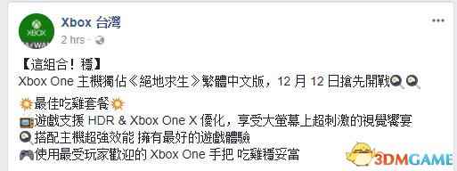 《绝地求生》Xbox One版支持中文 近期开放预购