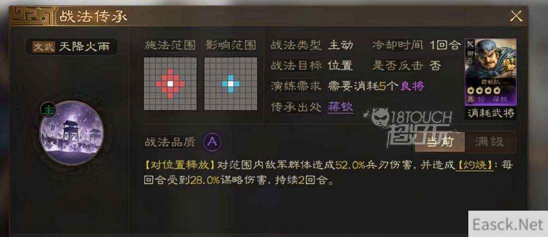 三国志战棋版全角色战法攻略大全