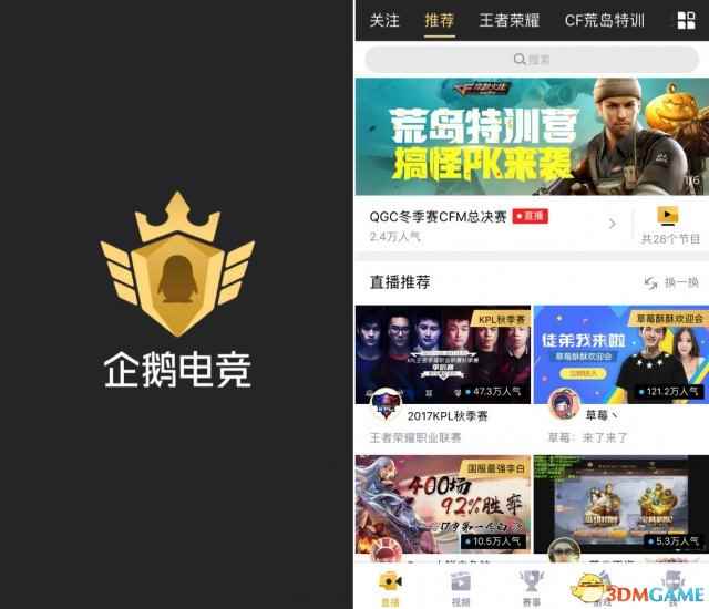 腾讯三款PUBG游戏将至，企鹅电竞5000万资金招募主播