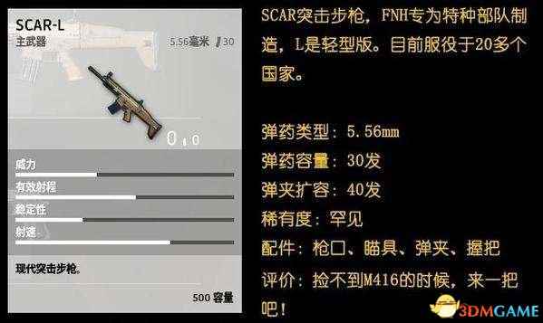 绝地求生大逃杀SCAR配件推荐及新手使用教程