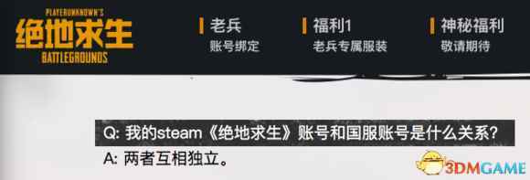 绝地求生国服绑定Steam后与Steam关系 国服绑定后还能不