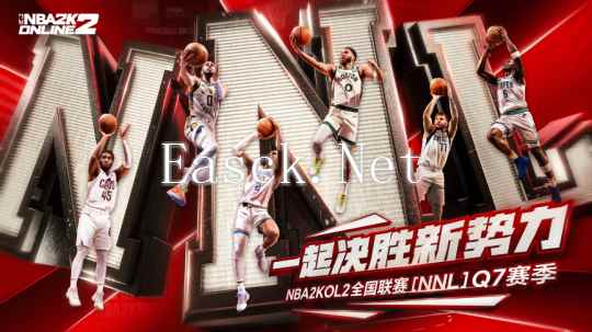 NBA2KOL2全国联赛Q7赛季正式启动！