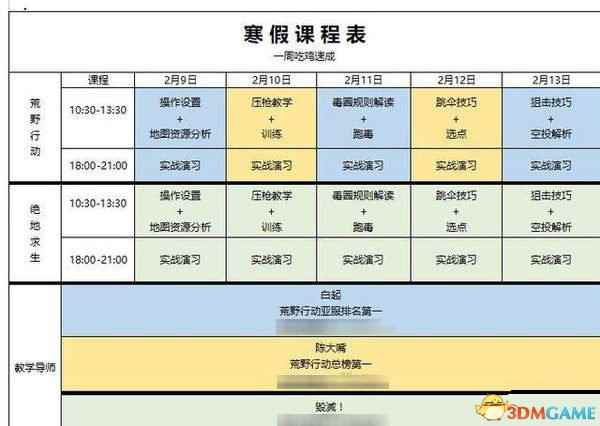 国内惊现《绝地求生》寒假速成班 主播来教学！