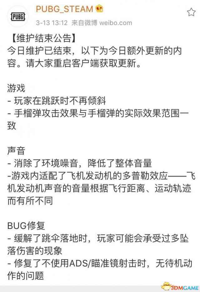 绝地求生正式服13号额外修复内容