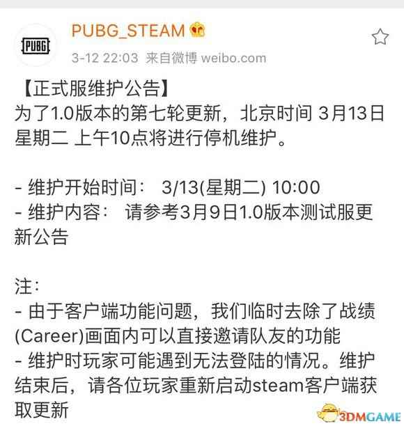 绝地求生3月13日停机维护更新内容详情