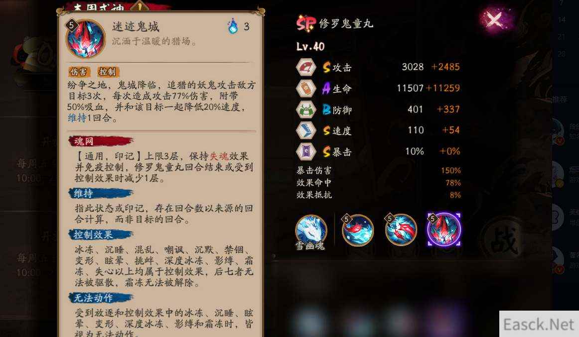 阴阳师SP修罗鬼童丸技能一览