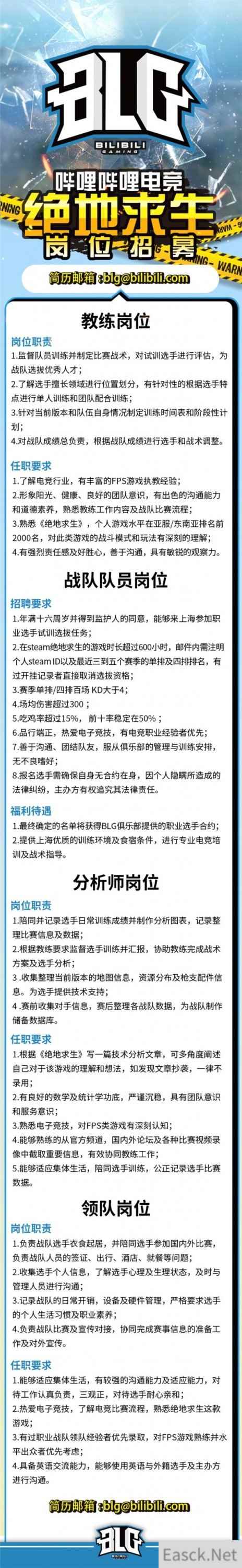 哔哩哔哩成立电竞《绝地求生》分部：专注吃鸡