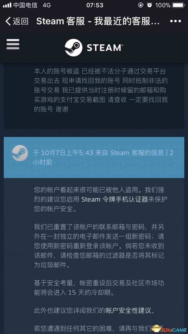 绝地求生Steam账号盗号找回方法