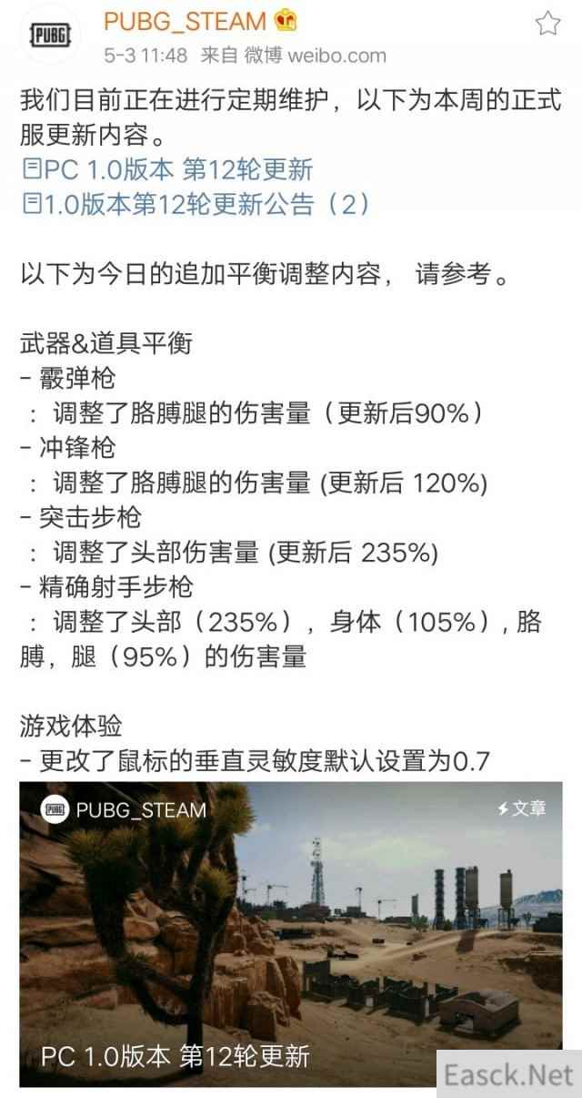 绝地求生今日追加平衡调整公告内容