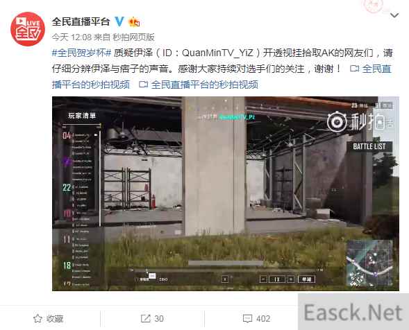 全民《PUBG》自家战队被疑开挂 其他队伍退赛抗议