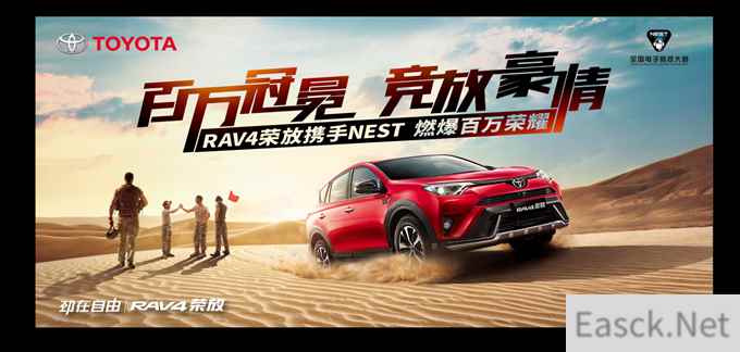 一汽丰田RAV4荣放 携手NEST喊你一起“吃鸡”