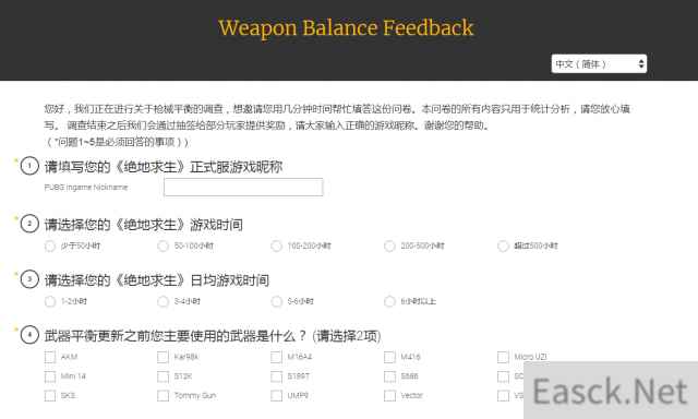 《绝地求生》官方武器平衡性调查 重视玩家的反馈