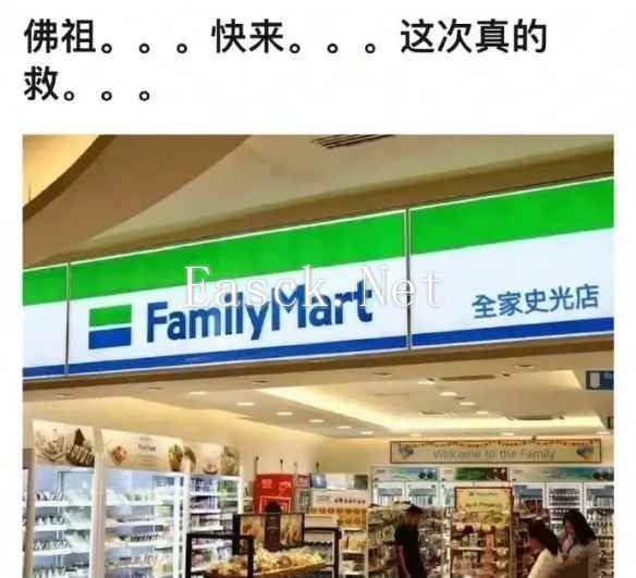 全家史光店在哪？囧图 帮朋友拍个照为啥她一直骂我！