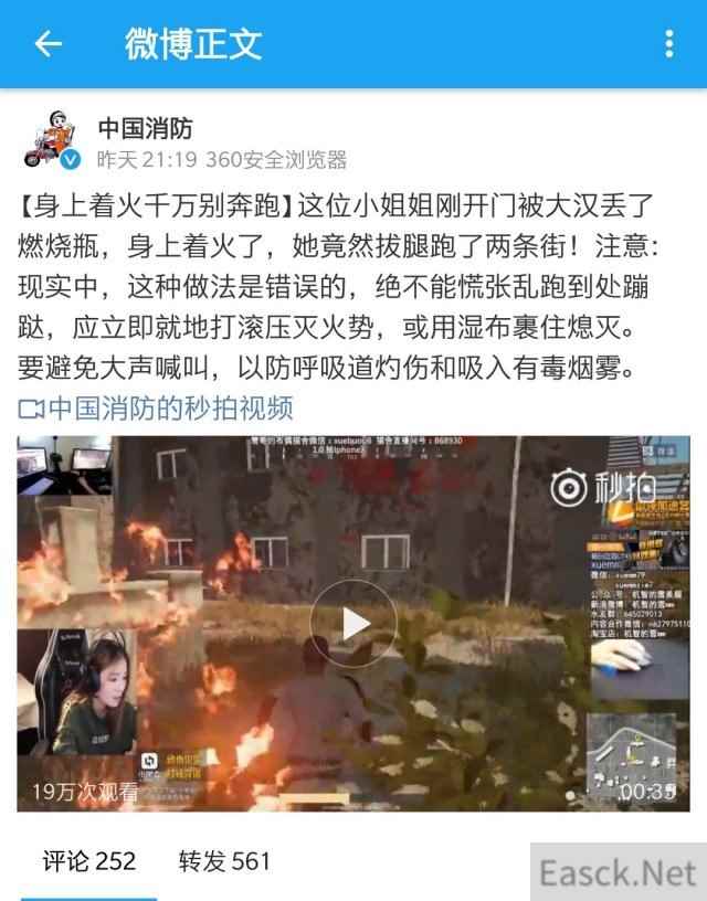 身上着火怎么办？《绝地求生》小姐姐主播错误示范