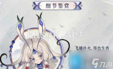 《阴阳师》虫师青瓷着墨细节展示