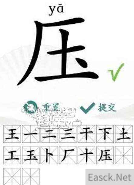 汉字找茬王压找出16个字攻略