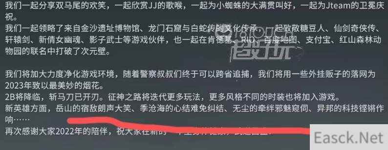 永劫无间新英雄季莹什么时候出