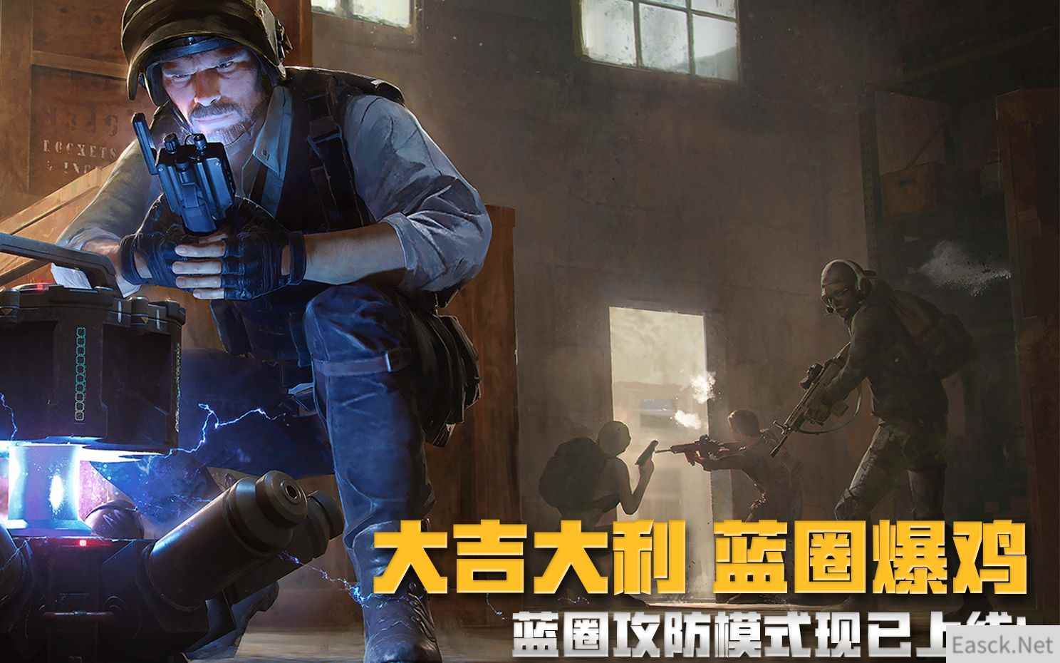 绝地求生蓝圈攻防怎么打？pubg篮圈攻防模式玩法攻略