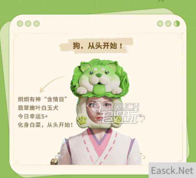 永劫无间白菜狗头套领取攻略