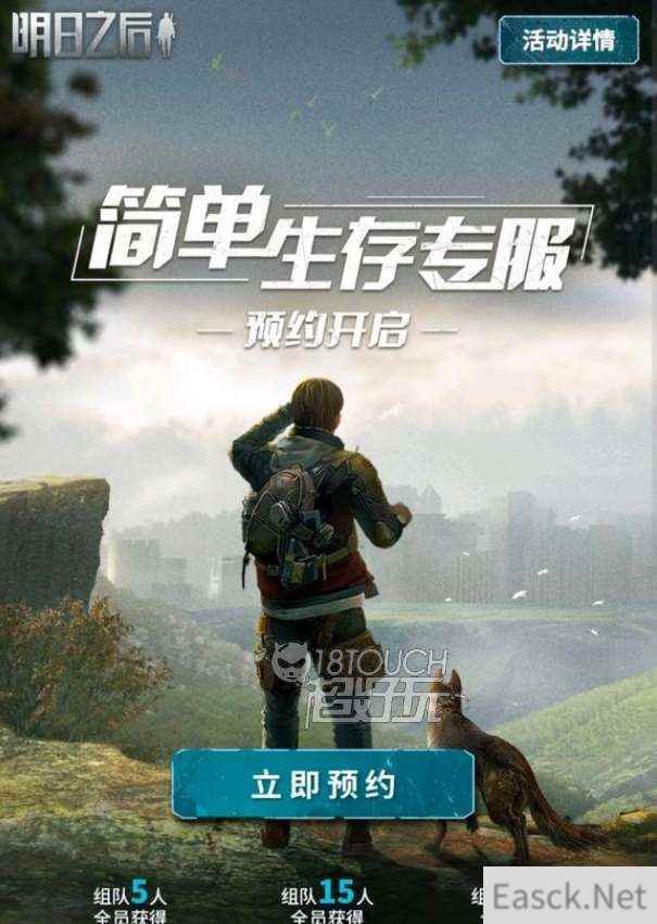 明日之后共创服开服时间2023