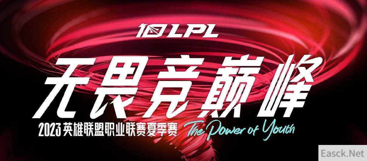 lpl夏季赛冒泡赛赛程2023