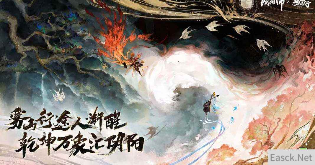 阴阳师雾山五行联动活动上线时间