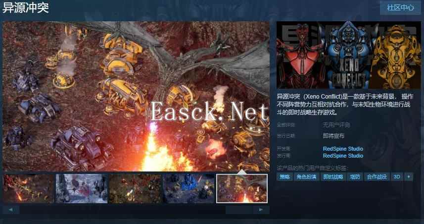 即时战略生存游戏《异源冲突》Steam页面 发售日待定