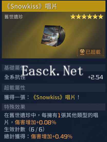 星球重启Snowkiss唱片获取方法详解