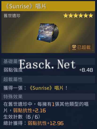 星球重启Sunrise唱片获取流程解谜攻略