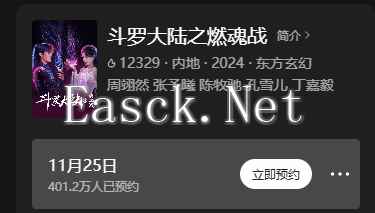 《斗罗大陆之燃魂战》明天开播！腾讯预约数超400万