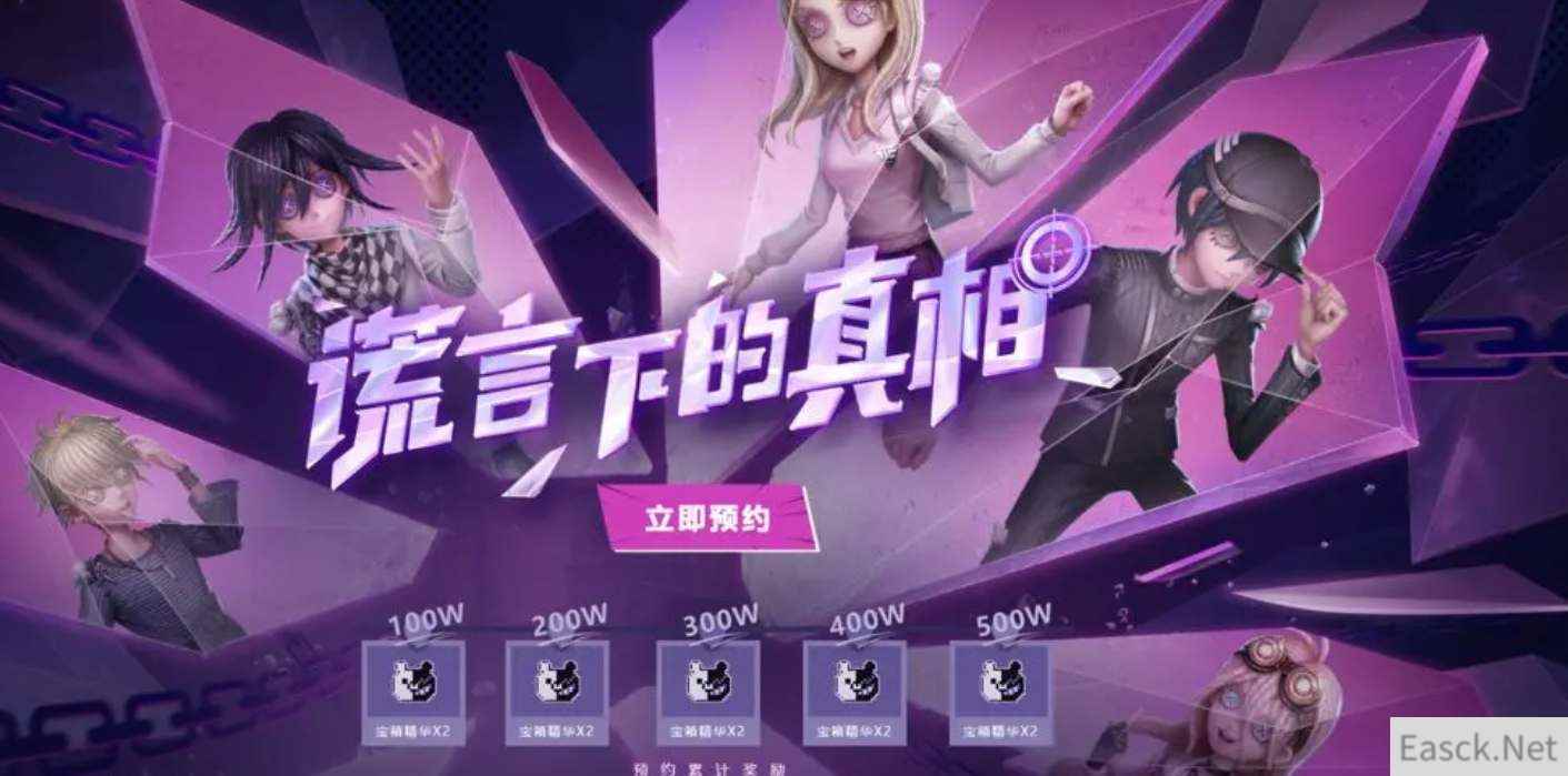 第五人格新枪弹辩驳V3联动预约活动攻略