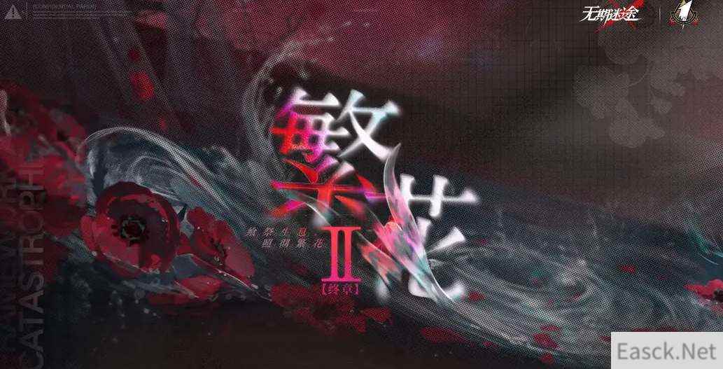 无期迷途一周年直播兑换码分享