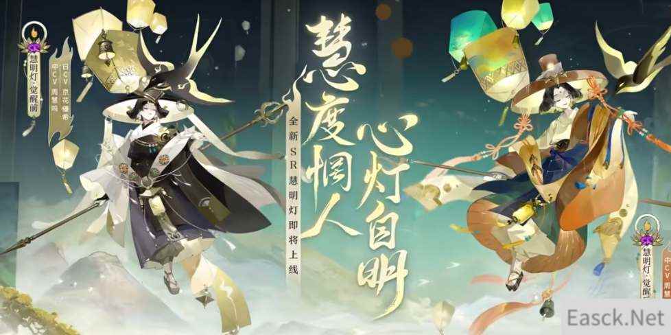 阴阳师SR慧明灯技能一览